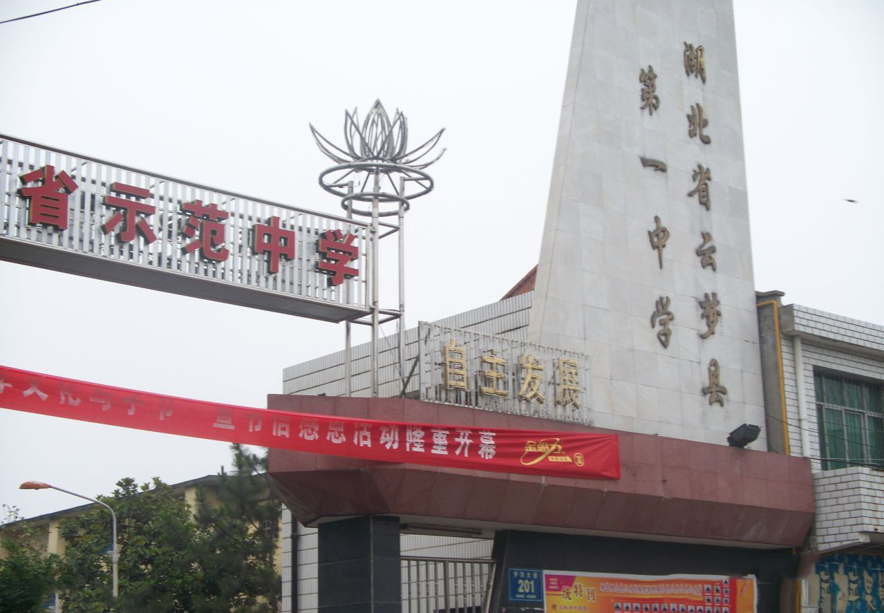 孝感在湖北省高中排名第几,湖北省孝感市孝南区所有高中排名