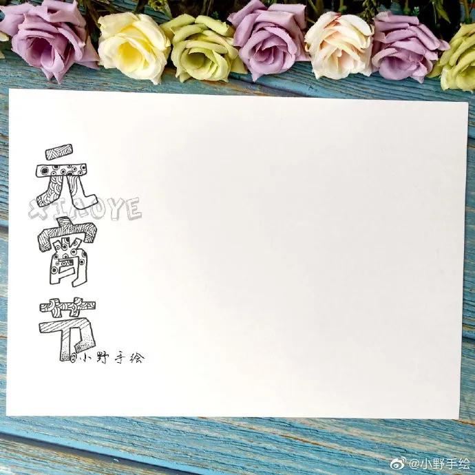 假期手抄报简单又漂亮可爱的图案,又好画又漂亮的手抄报