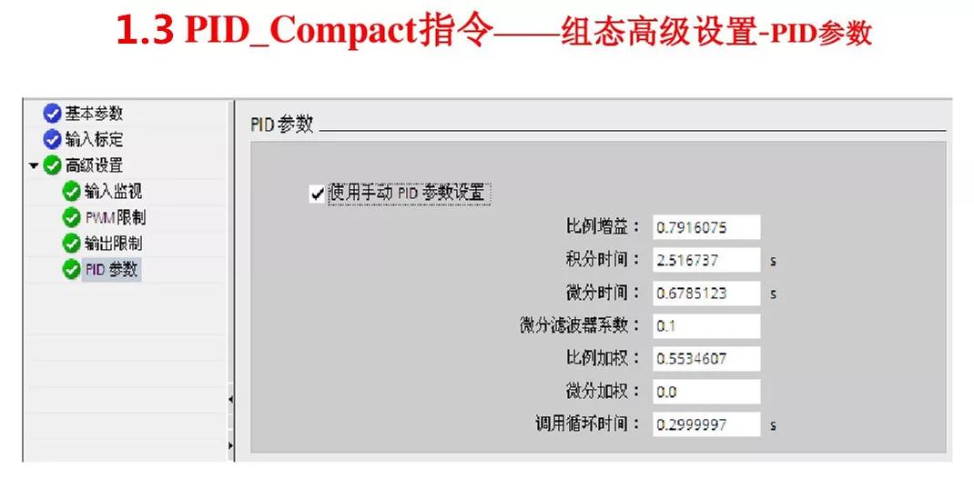西门子1200pid控制的设定方法,西门子s7-1200可以支持多少个pid