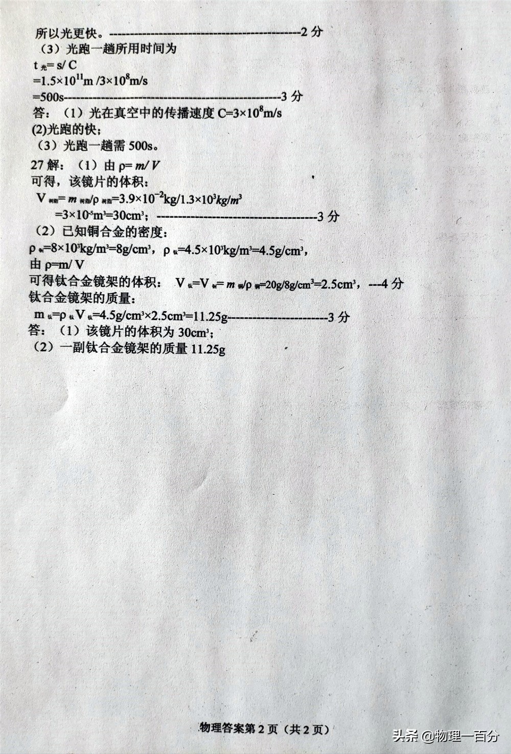 初二物理期末考试试卷及答案,初二物理期末考试题