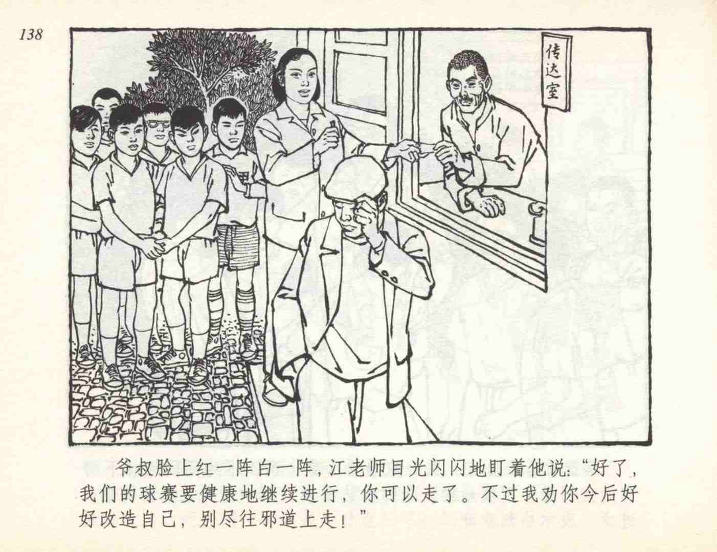 老连环画小足球赛,足球连环画图片4幅