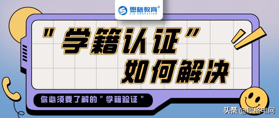 二批网申电子附件没上传学籍认证,网申要上传学信网学历证明