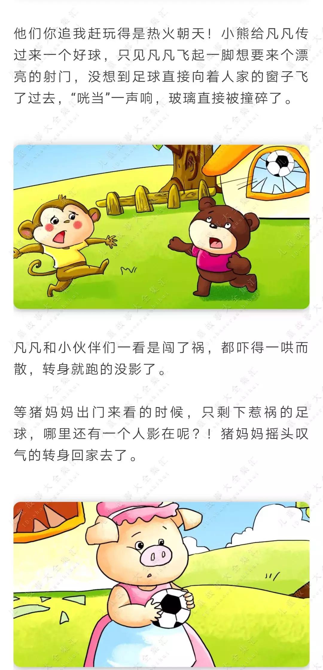 凡凡儿童故事,凡凡道歉视频原版