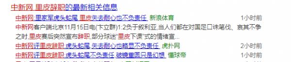 是甩锅还是背锅,里皮辞职是怎样评价国足的