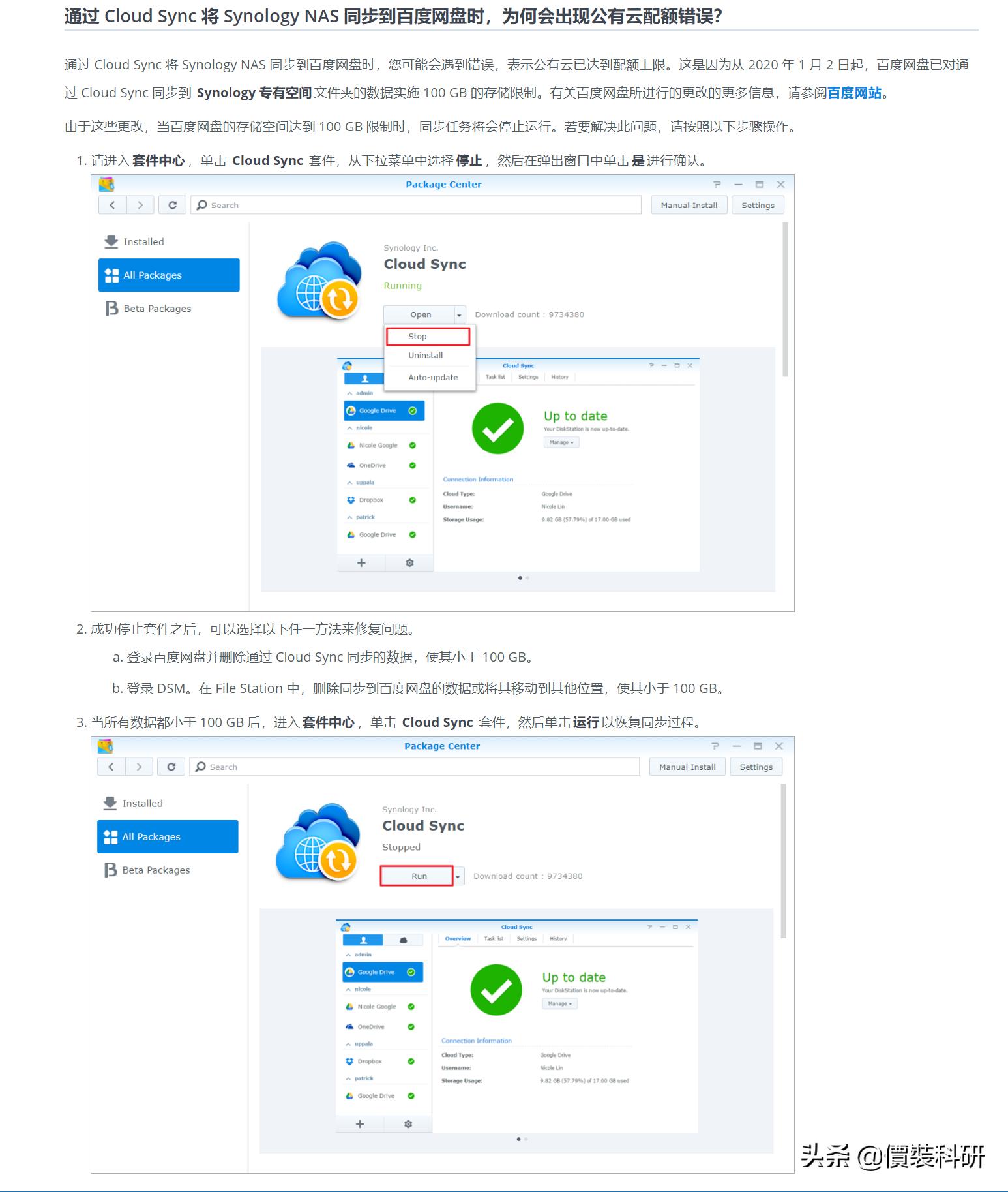 群晖云备份方案,群晖cloudsync同步删除本地文件