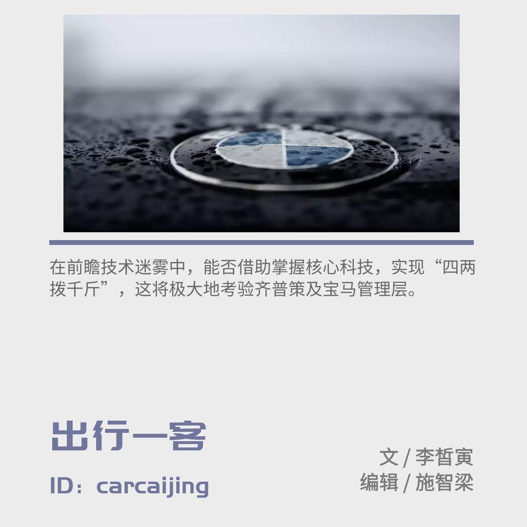 营收首破千亿，巨头争相加码电动技术，宝马如何走向未来？