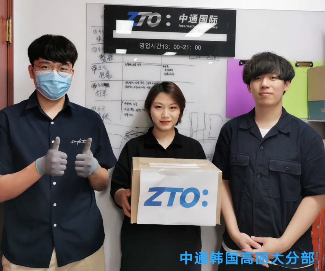 中通快递业,中通韩国海外仓