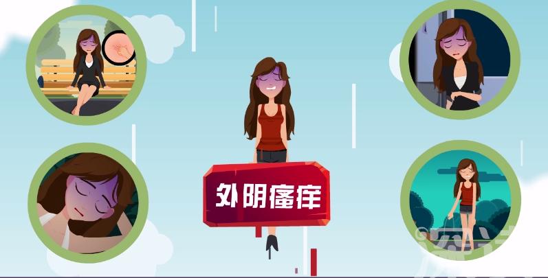 她说下面痒，你以为是在暗示你？其实可能是这个病