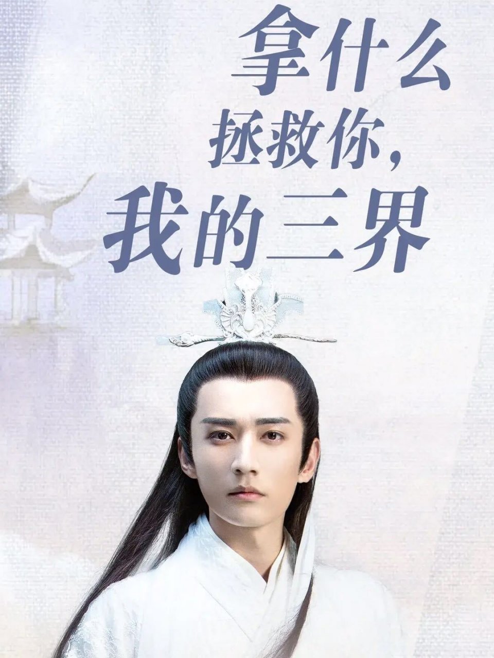 《琉璃》之五大反派：元朗悲惨，柏麟强洗白，只有他最是意难平