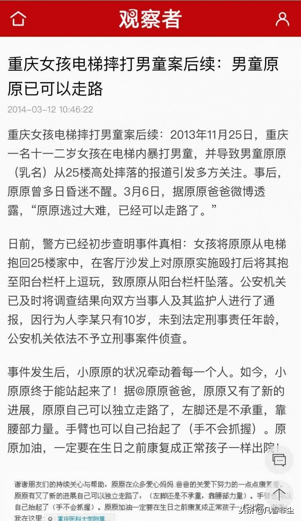 以未来的名义，请终身标记这些恶童