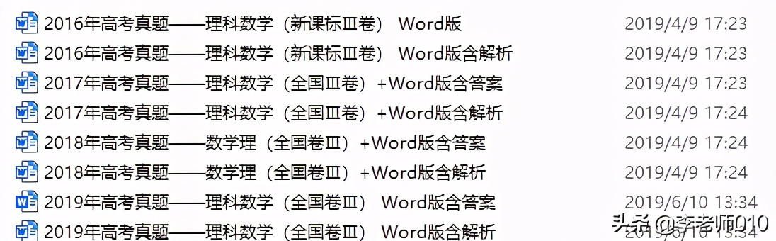 2013全国各地高考卷,2010高考全国卷2
