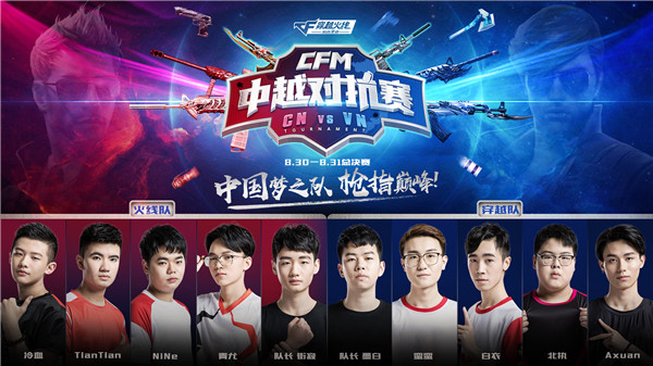 2018cfm中越邀请赛,cfgi越南赛