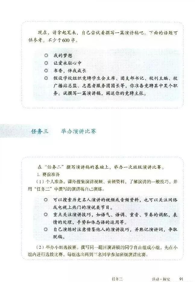 语文课本八年级下册浙教版电子书,八年级下册语文七彩课堂电子课本
