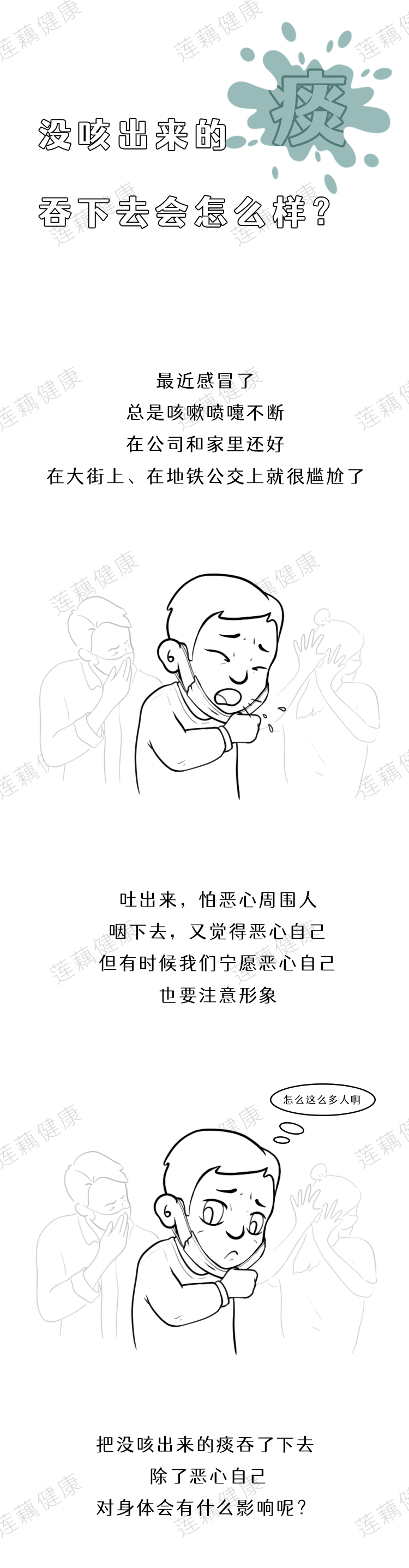 痰咳出来了又吞下去会怎样,没咳出来的痰又吞进去会到哪里