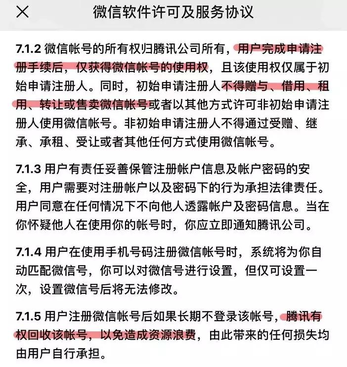 QQ、微信、蚂蚁花呗以及游戏账号，到底能不能被继承？