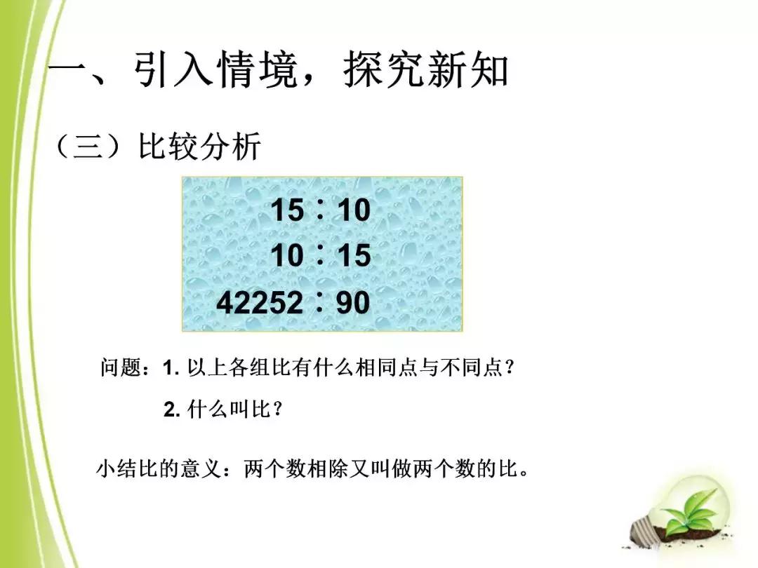 人教版六年级上册数学第四单元比,六年级上册数学第四单元比测试卷