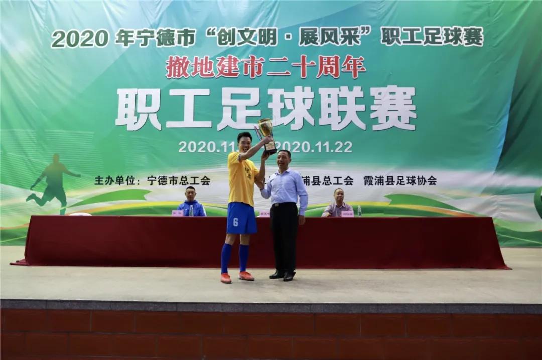 周宁足球冠军,周宁领奖