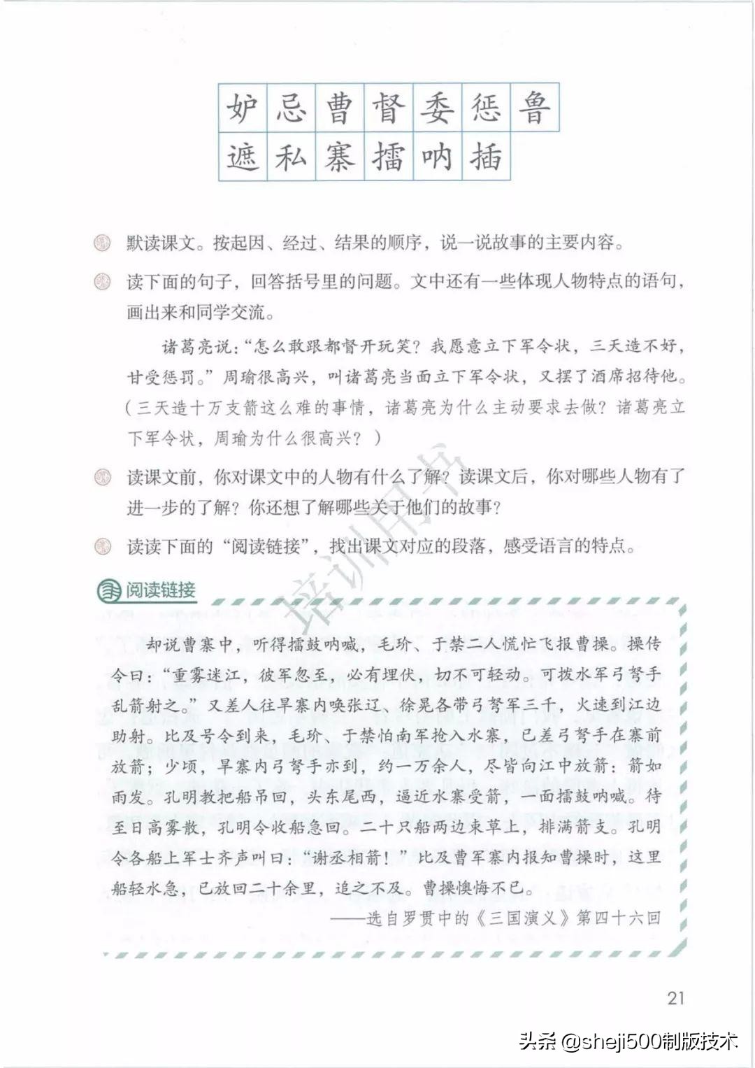 部编版五年级下册草船借箭课后题,预习五年级草船借箭