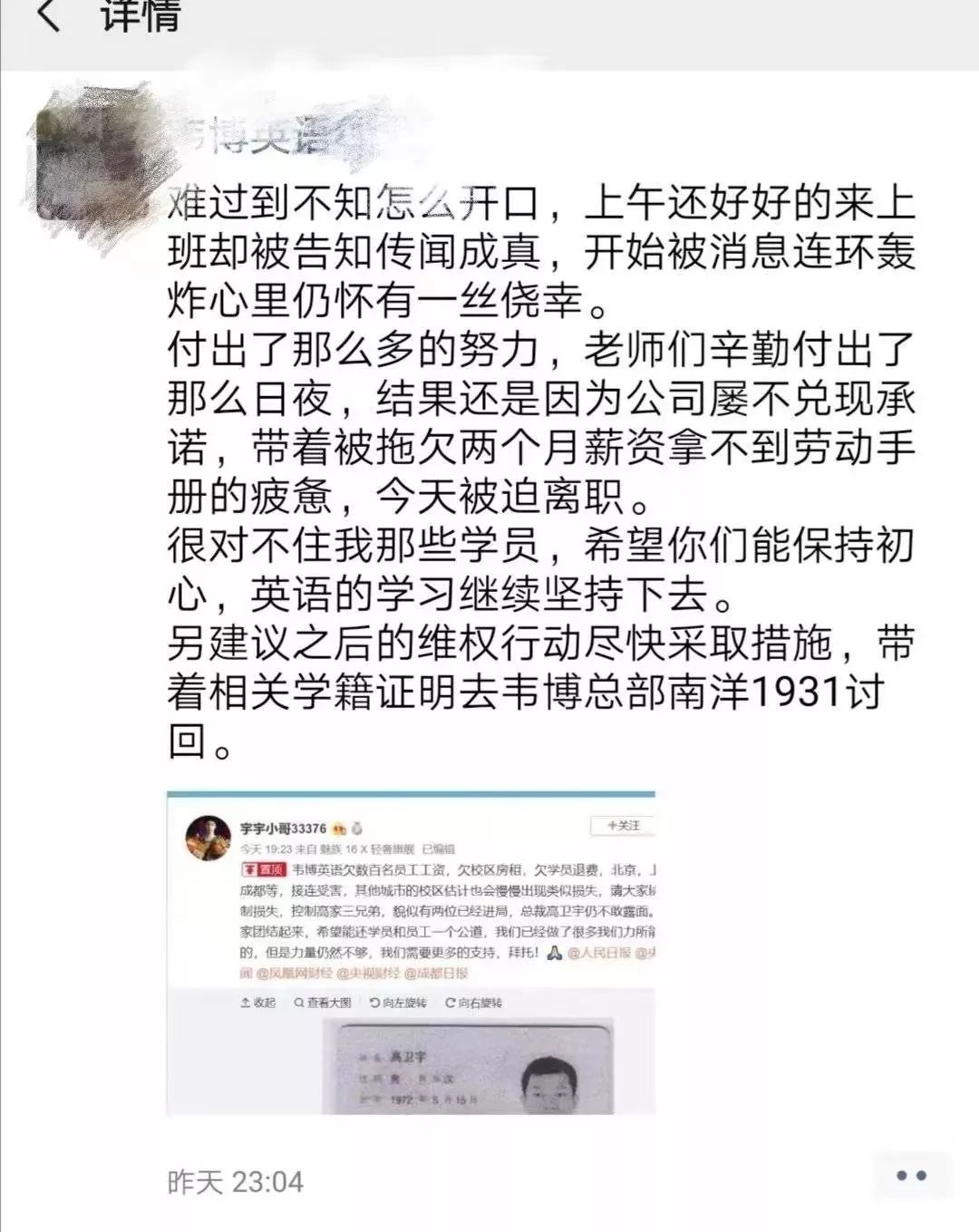 韦博英语讨薪,韦博英语拖欠工资最近进展