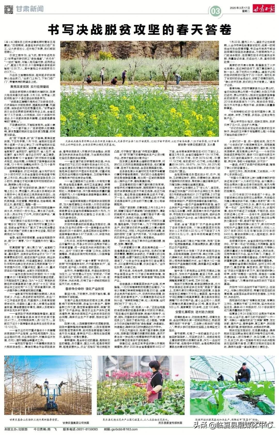 #疫情防控临夏在行动#【决战决胜脱贫攻坚】书写决战脱贫攻坚的春天答卷—甘肃全力推进脱贫攻坚任务落实纪实