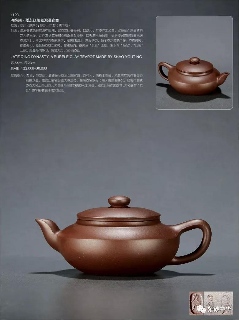 2017西泠印社拍卖现场青铜盘,2020西泠春拍紫砂壶成交记录