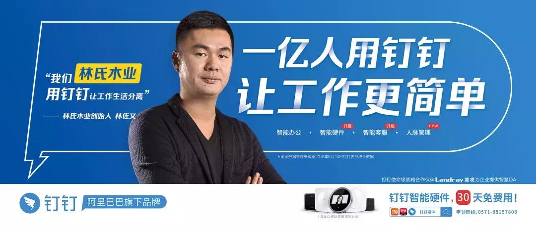 全新专属钉钉发布会,钉钉5.0发布会