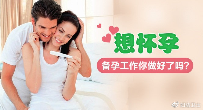 备孕期间需准备哪些药物,备孕需要备哪些药