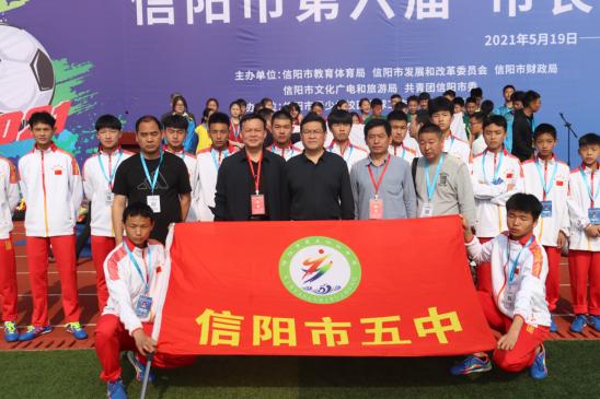 信阳市第六届市长杯校园足球比赛,信阳市区长杯校园足球赛开赛图