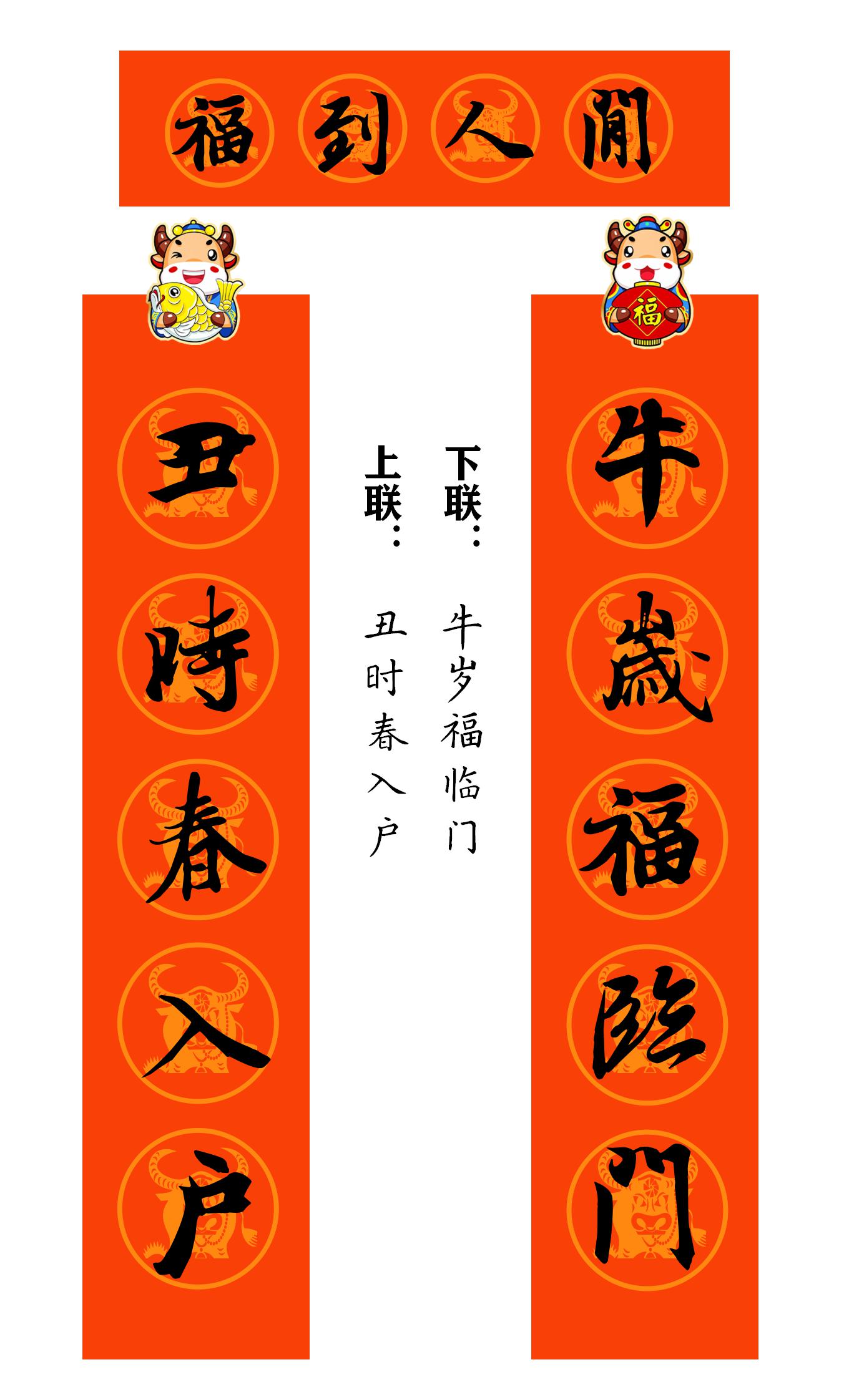 2021牛年繁体春联400副值得收藏,2021牛年最经典的春联书法