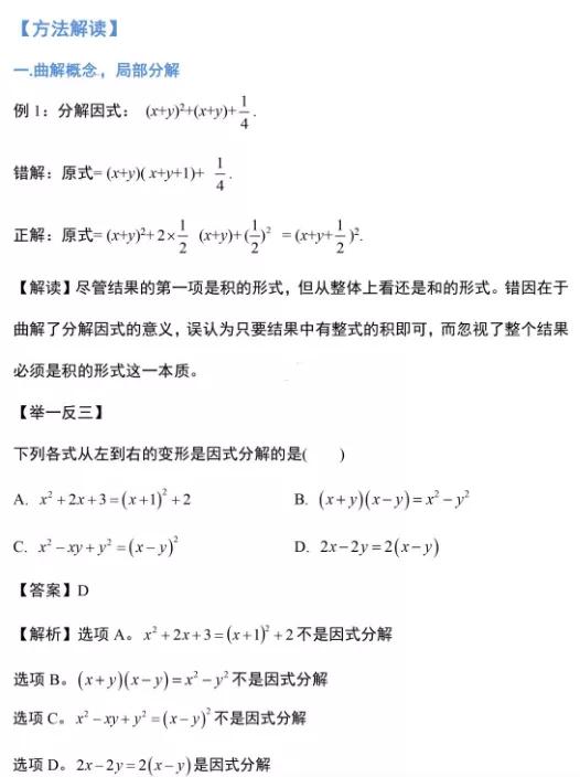 初中数学因式分解答题技巧,初中数学因式分解的12种方法