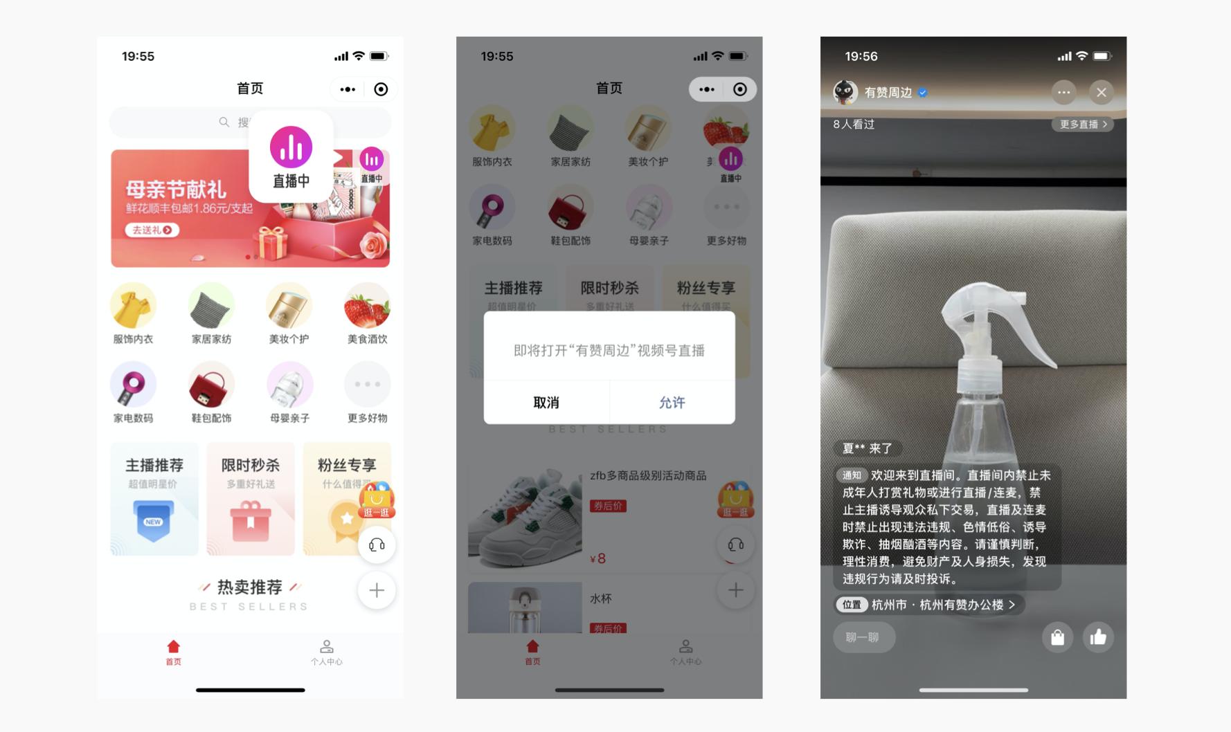 视频号再获新入口，有赞支持小程序跳转视频号直播间