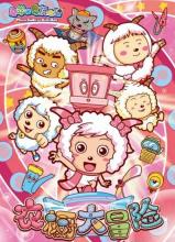 喜羊羊与灰太狼绘画作品,喜羊羊与灰太狼三部新作经典画面