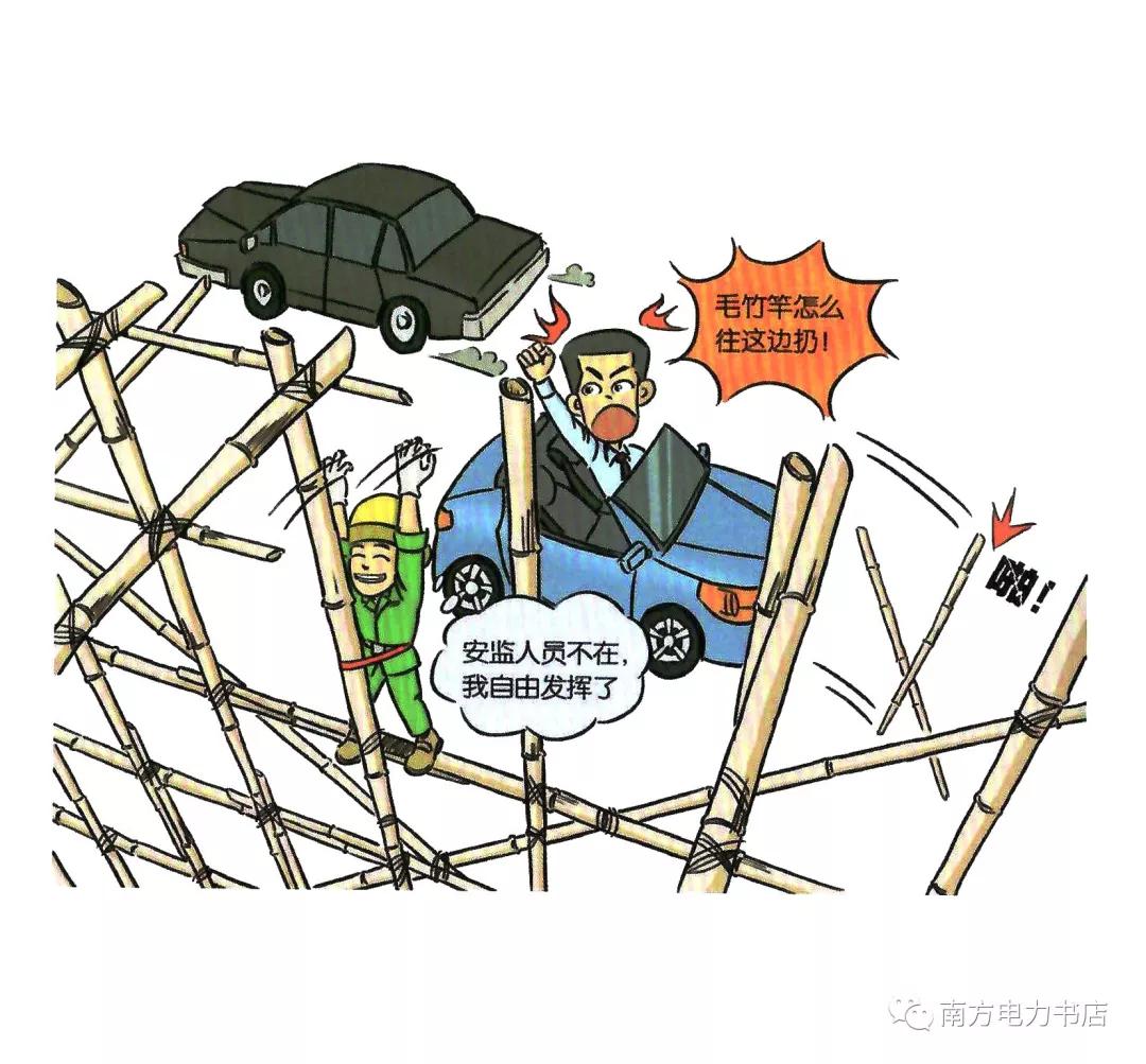 安全培训漫画,200张安全漫画