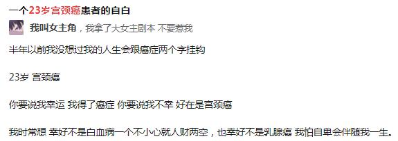 被人骂死了癌症女孩,23岁女孩确诊宫颈癌崩溃