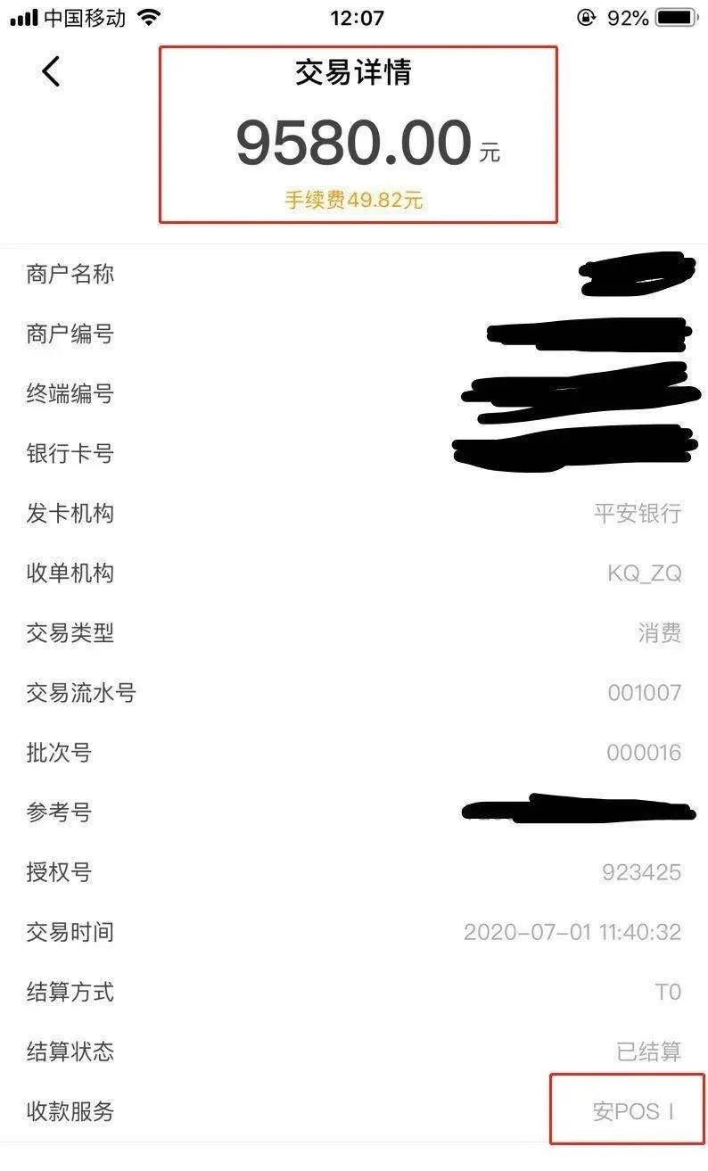 pos机支付行业的最新政策,最近哪些pos机的费率上调了