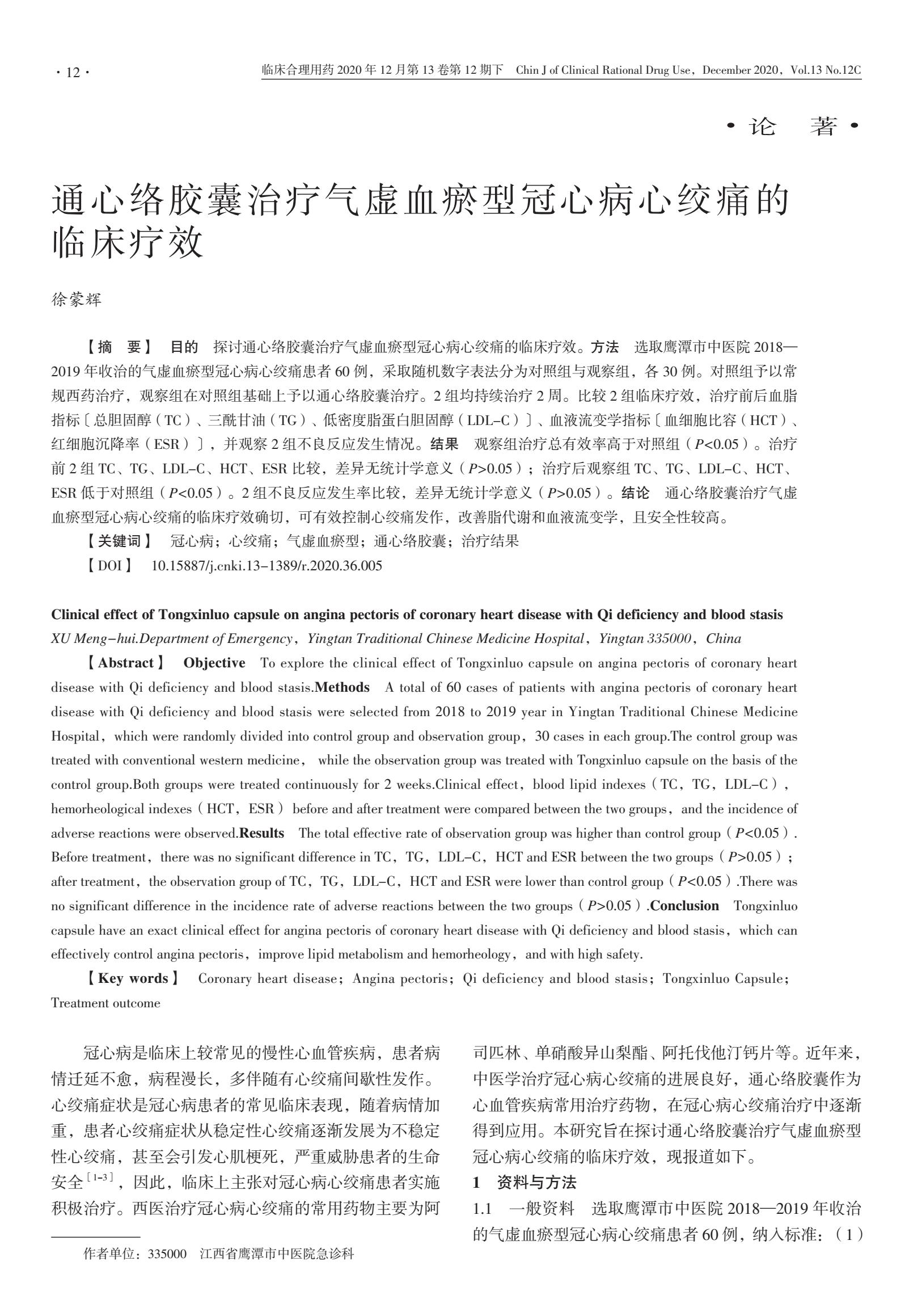 通心络胶囊能治冠心病心肌缺血吗,通心络胶囊治疗心绞痛