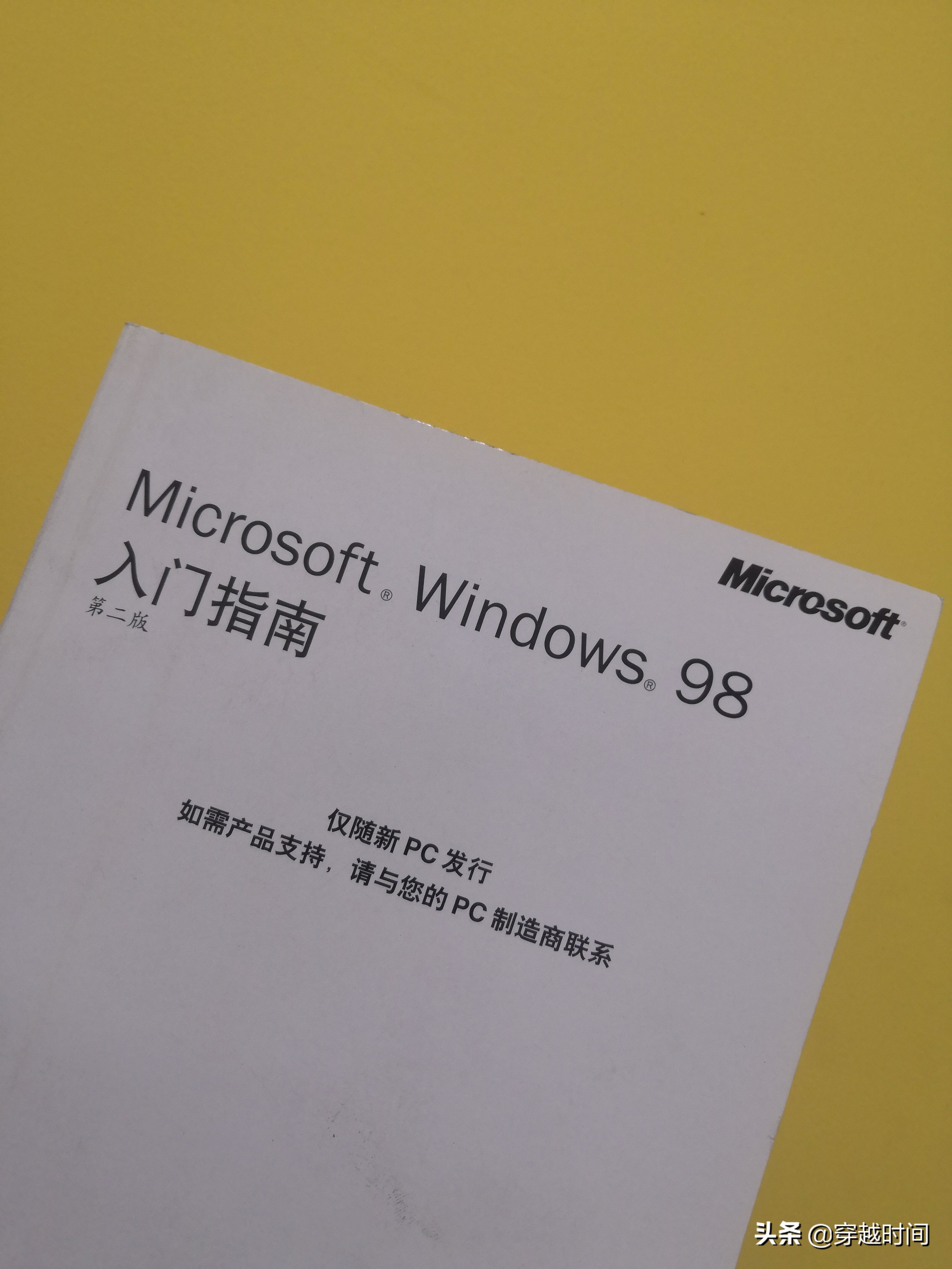 穿越时间公式,windows98日历