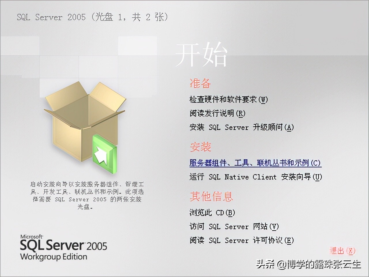 sqlserver安装教程,sqlserver2005安装教程