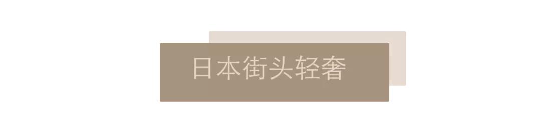 日系优衣库穿搭,日本的优衣库有哪些品牌