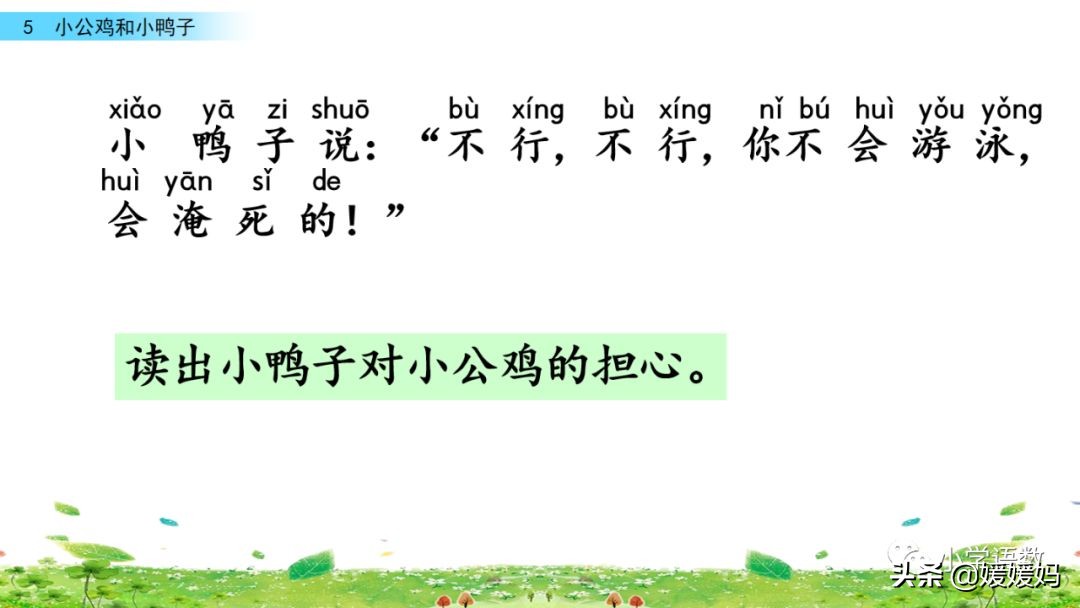 一年级下小公鸡和小鸭子课文重点,小公鸡和小鸭子一年级下册视频