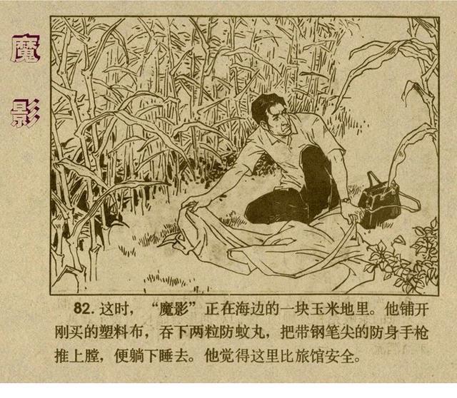 反特连环画解说,悬疑反特连环画