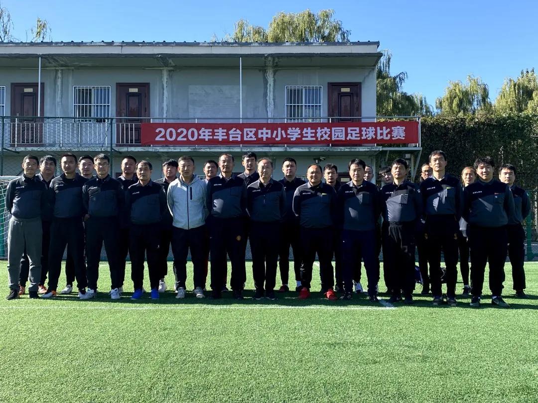 丰台区校园足球比赛圆满闭幕,北京小学2018年足球联赛视频