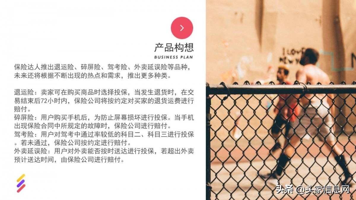 专注场景化定制的互联网保险项目，融资1千万，附完整BP范文