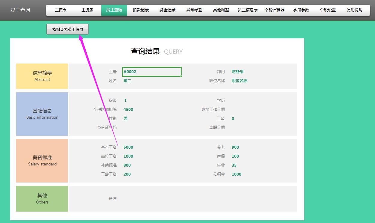 如何做个税全自动工资核算系统,员工工资个税核算计算器