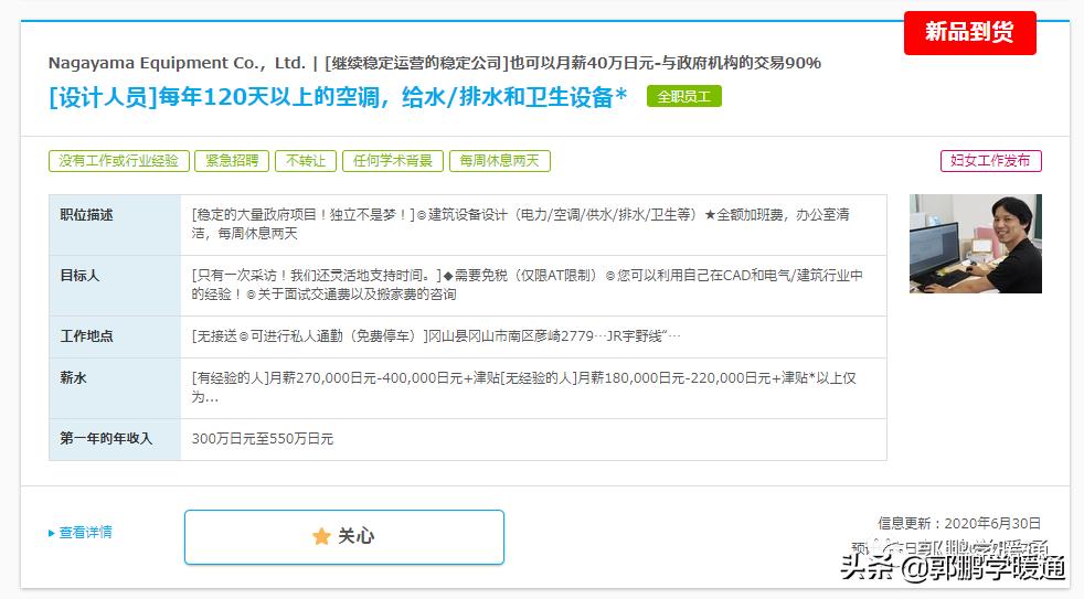 暖通工程师在日本待遇,暖通设计好找工作吗