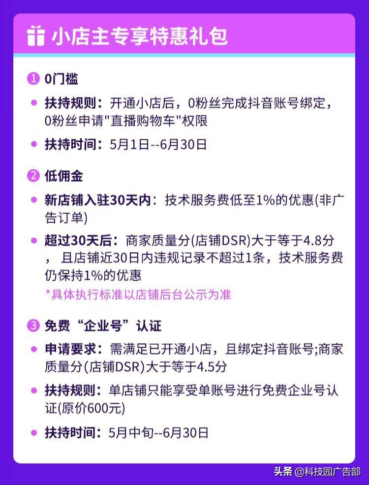 抖音缴纳500元可以开通小店了吗,没有营业许可证怎么开通抖音小店