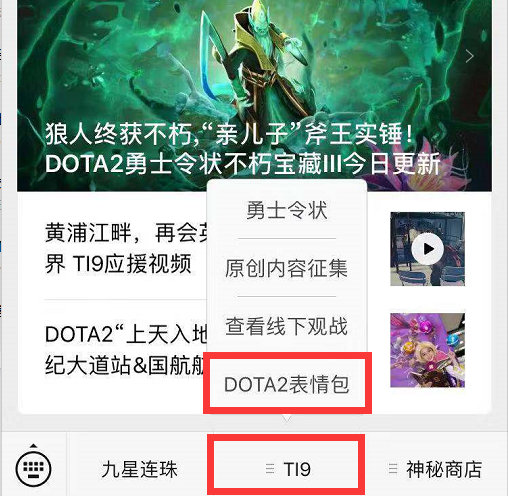 助力每一个胖子表情包,dota2ti9图片
