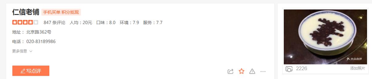 干货:来广州旅行传统甜品吃哪家?看这一篇就够了!
