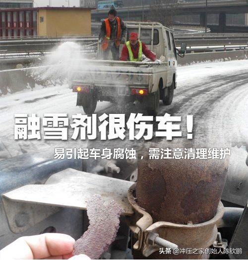 融雪剂对车的腐蚀真的特别厉害吗,汽车被融雪剂腐蚀后怎么处理