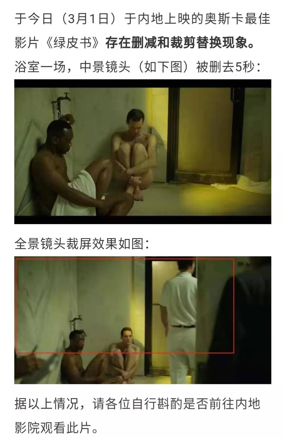 盘点国内公映电影删减模式的演变